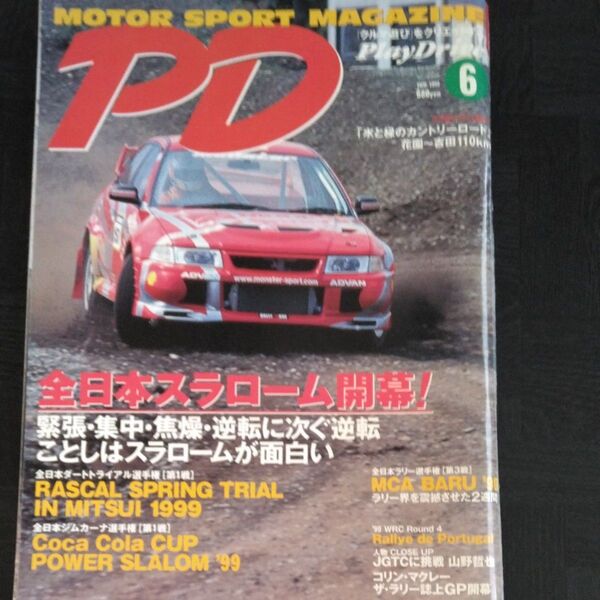 プレイ ドライブ 1999年6月号 モータースポーツ専門誌