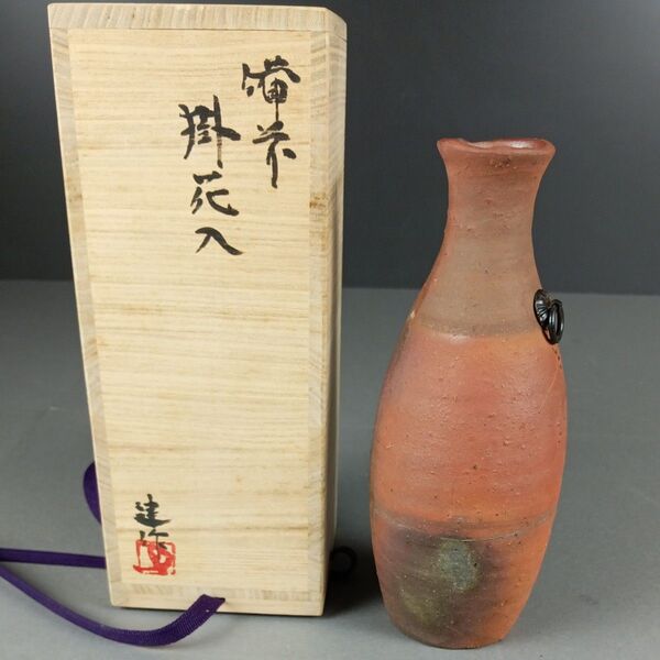 備前焼 藤原健作 火襷掛け花入 共箱