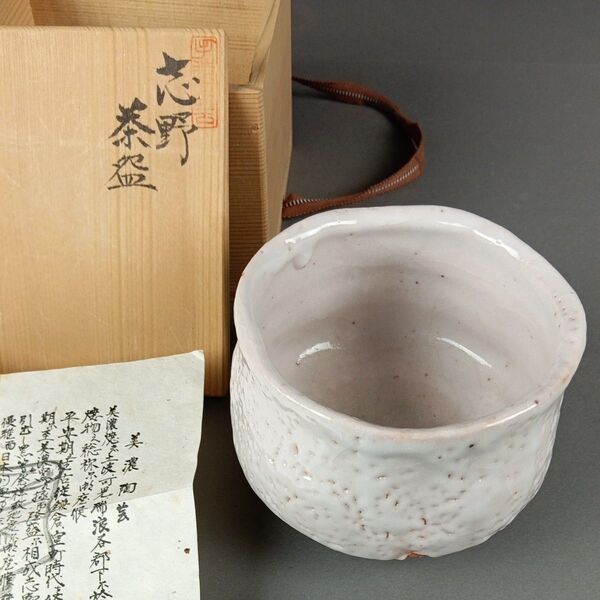 美濃焼 志野茶碗 茶道具 共箱