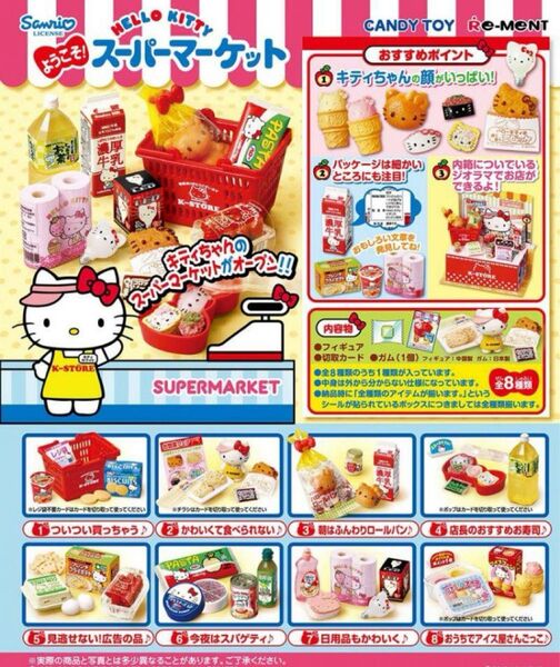 リーメント キティ スーパーマーケット ミニチュア BOX 1BOXで全種揃います