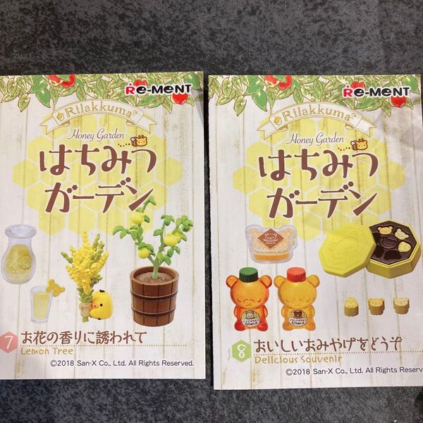 リーメント リラックマ ミニチュア はちみつガーデン