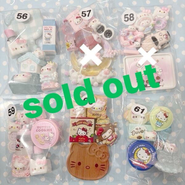 sold out//6.H デコパーツ アソート 56〜65 160円
