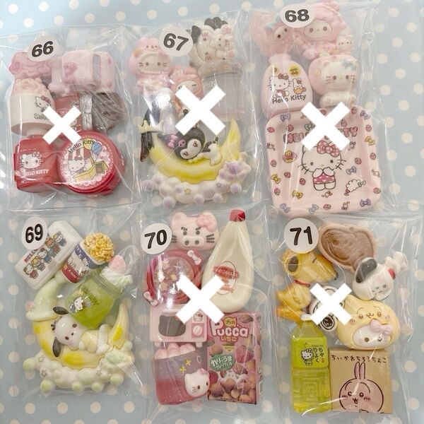 7.H デコパーツ アソート 66〜77 160円