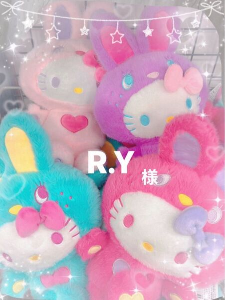 R.Y様 専用