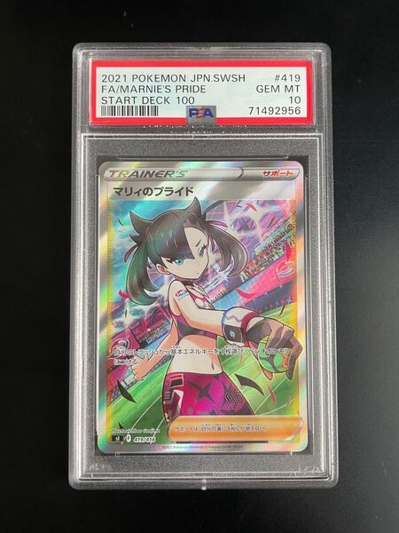 マリィのプライド sr psa10