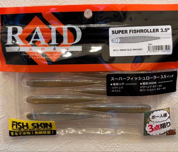レイドジャパン スーパーフィッシュローラー3.5 RAID JAPAN FISHROLLER