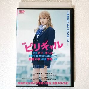 DVD 映画 ビリギャル レンタル版