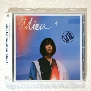 CD adieu/上白石萌歌 「adieu 1」