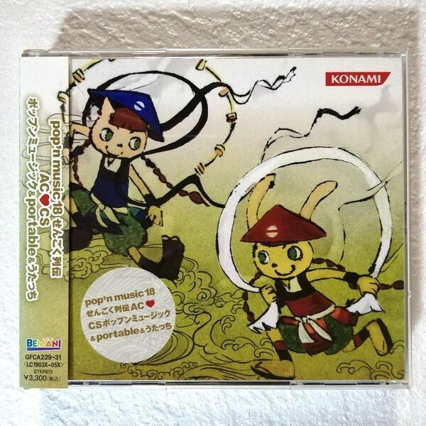 CD pop’n music 18 せんごく列伝 AC CS ポップンミュージック & portable & うたっち