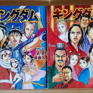 【2冊セット】キングダム 71巻 & 72巻 原泰久