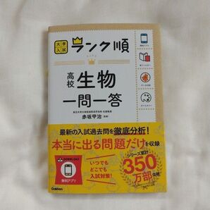 高校生物一問一答