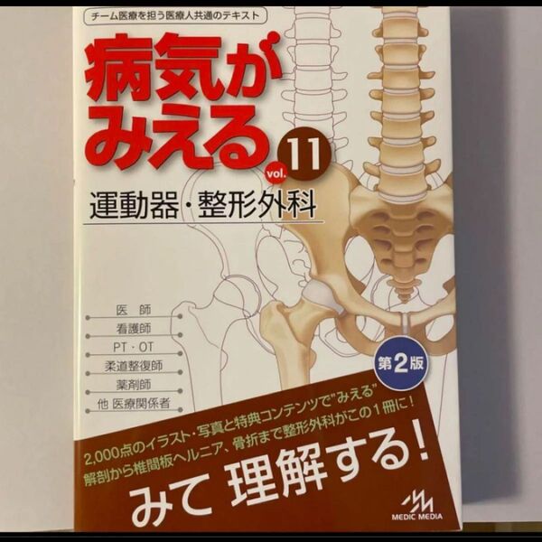 病気がみえる 見える 運動器 整形外科