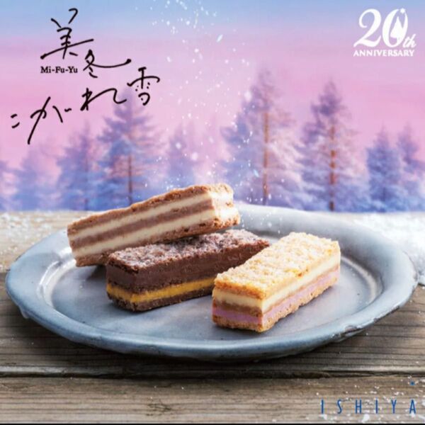 石屋製菓 20周年 美冬こがれ雪6個入り 未開封