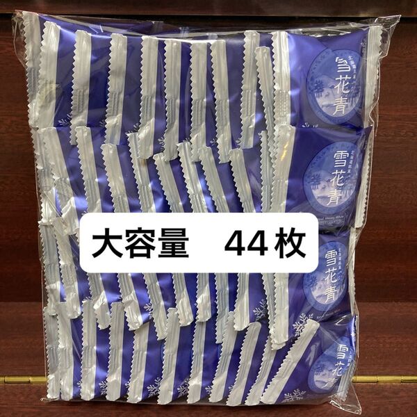 雪花青 モイスティホワイト アウトレット大容量 44枚 個包装 シェア