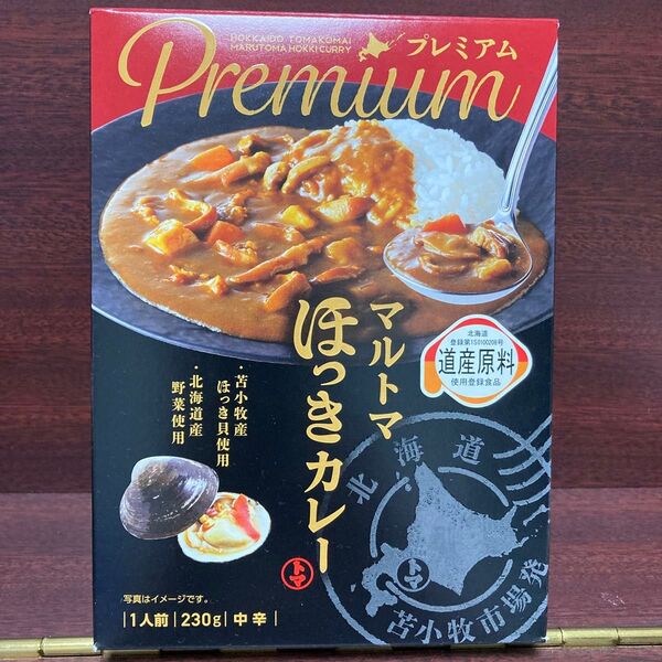 北海道 苫小牧マルトマ ほっきカレープレミアム中辛 レトルト1袋