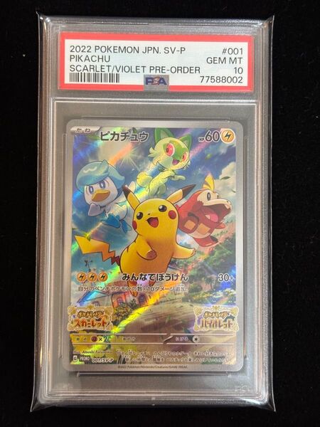 ポケモンカード ピカチュウ 001/SV-P PSA10 GEM MT