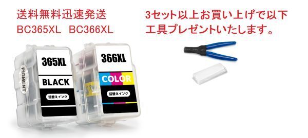 BC-365XL BC-366XL (BC-365 BC-366の大容量) お得な2個セット キヤノン 詰め替えインク ( BC-365XL BC-366XL BC365 BC366 BC365XL)
