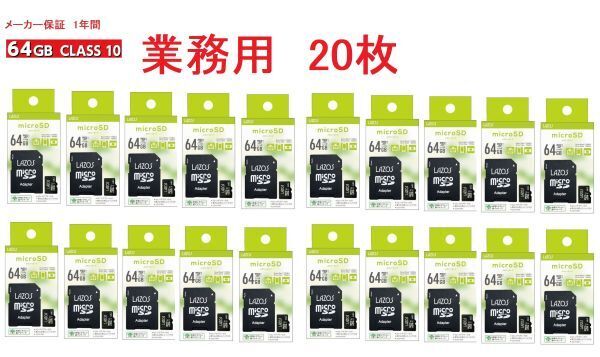 業務用 20枚セット micro SD カード 64 メモリーカード SDXC マイクロSDカード メモリーカード 64GB CLASS10 任天堂スイッチ対応