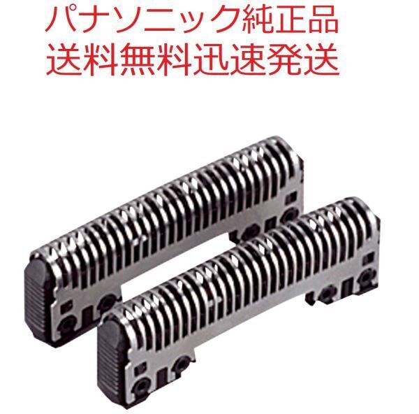 送料無料 パナソニック シェーバー 替刃 ES9068 Panasonic ラムダッシュ 内刃 メンズシェーバー用 ひげそり 替え刃