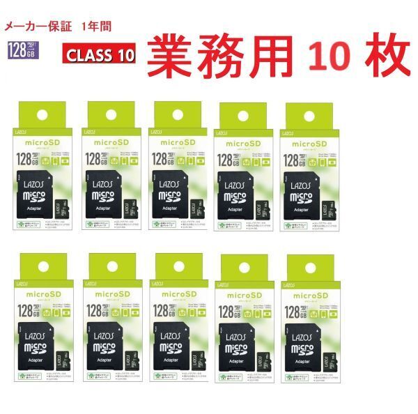 業務用 10枚セット micro SD カード sdカード 128 メモリーカード SDXC マイクロSDカード 128GB CLASS10 任天堂スイッチ対応