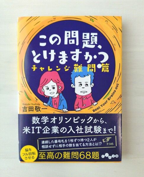 この問題、とけますか? チャレンジ難問篇