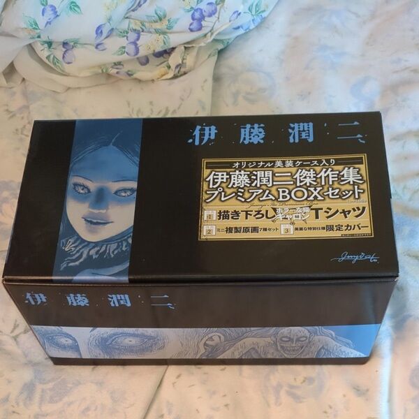 伊藤潤二傑作集プレミアムBOXセット 11巻セット 伊藤潤二/著