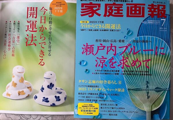 家庭画報2025年7月号