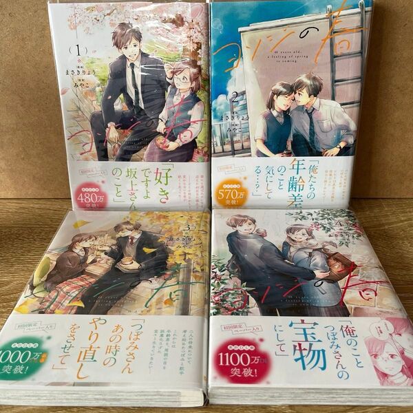 ヨソジの春 1〜4 完結セット(souffle comics) まさきりょう/漫画 みやこ/原案