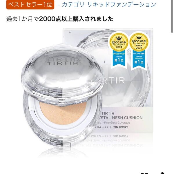 TIRTIRクッションファンデ 17C