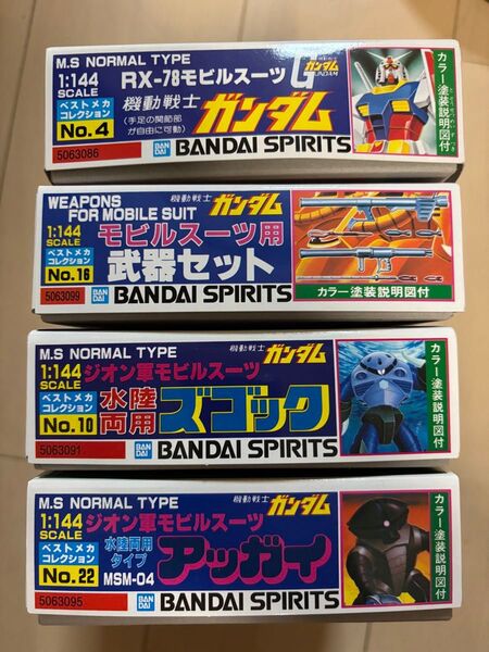 旧キット ガンダム アッガイ ズゴック 武器セット