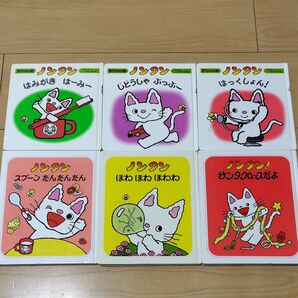 【ノンタン】キヨノサチコ作 赤ちゃんえほん 6冊セット