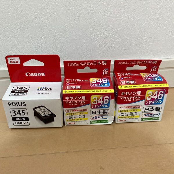 Canon 純正 互換 カートリッジ BC345XL BC346 3個セット