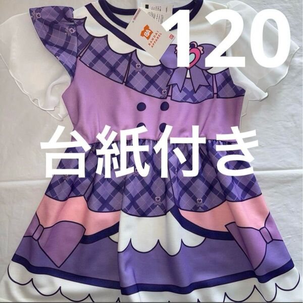 120 キュアキュンキュン キミとアイドルプリキュア なりきり 半袖ワンピース