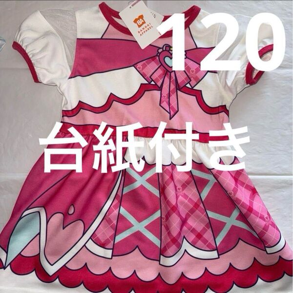 120 キミとアイドルプリキュア キュアアイドル なりきり ワンピース 半袖