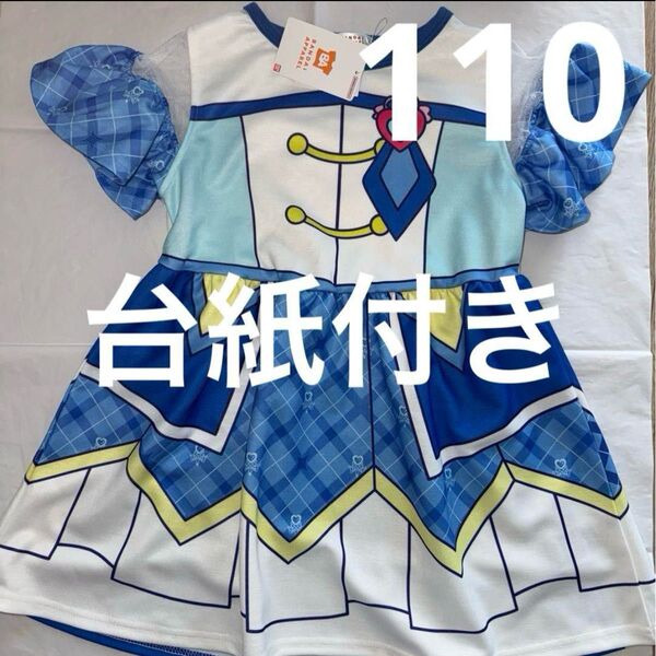 110 キミとアイドルプリキュア なりきり ワンピース キュアウインク