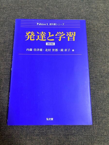 発達と学習