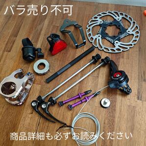 【ジャンク扱い】パーツセット売り 自転車クロスロードマウンテンバイクカスタムステムディレイラーガードシフターブレーキローター