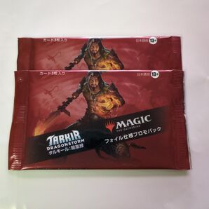 MTG タルキール龍紀伝 フォイル仕様プロモパック 2パックセット 未開封