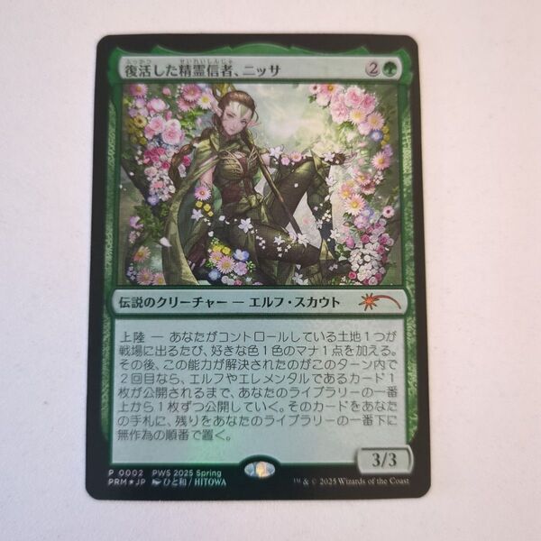 MTG 復活した精霊信者、ニッサ foil プロモ 未使用品
