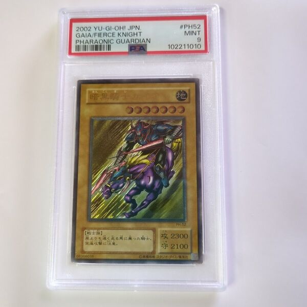 遊戯王 暗黒騎士ガイア レリーフ PSA9 アルティメット 鑑定品
