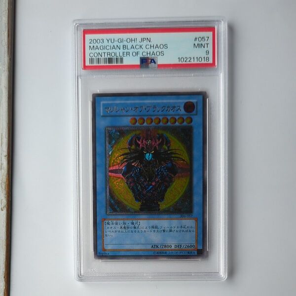 遊戯王 マジシャン・オブ・ブラックカオス レリーフ PSA9