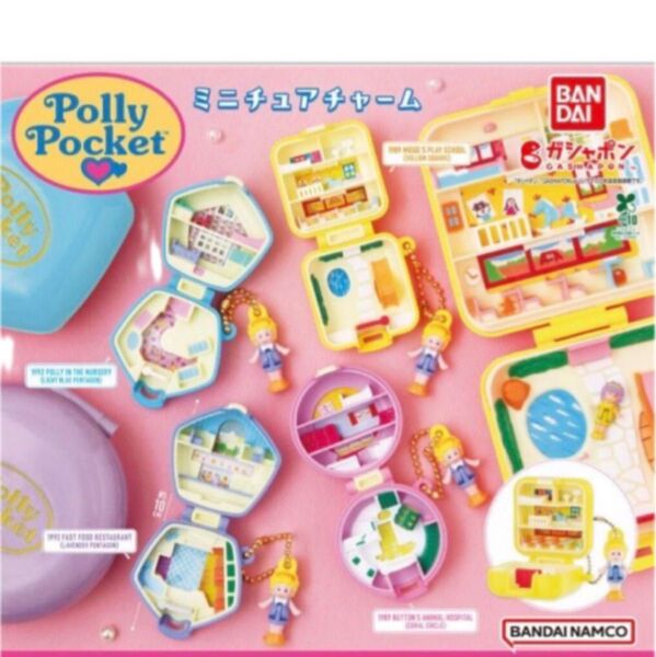 ポーリーポケット ミニチュアチャーム 全種類 コンプセット カプセルトイ バンダイ Polly Pocket ガチャ