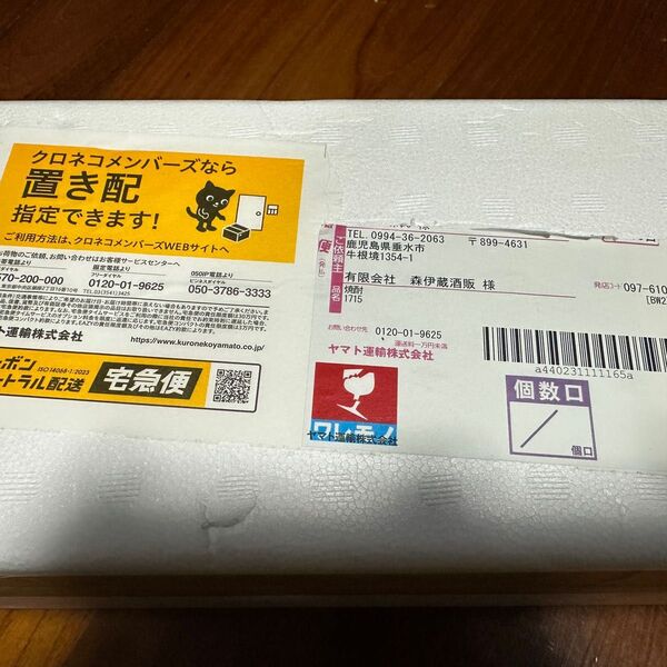 森伊蔵 1800ml