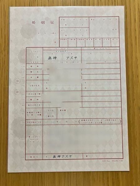無神 アズサ DIABOLIK LOVERS ディアラバ 吸婚姻届 他