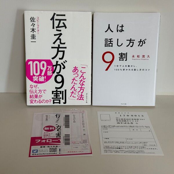 【自己啓発セット】人は話し方が9割・伝え方が9割