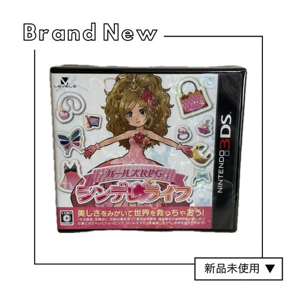 【3DS 新品未開封】ガールズRPG シンデレライフ