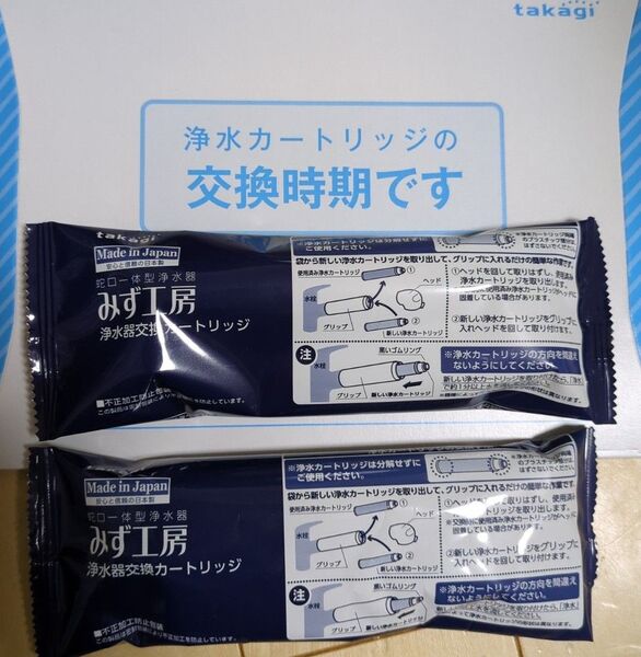 2個 タカギ みず工房 浄水器交換カートリッジ takagi 蛇口一体型浄水器 交換カートリッジ JC0086UG