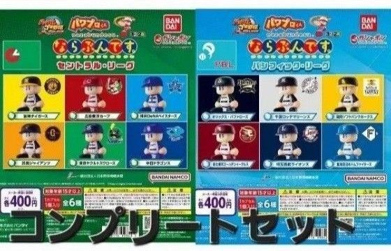 パワプロくん ならぶんです ガチャガチャ ガチャ パワフルプロ野球