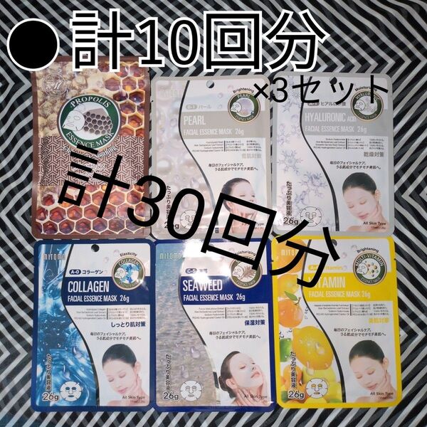●mitomo 美友 フェイスマスク 10回分×3セット