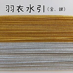 計100本(金、銀) 各50本 羽衣水引